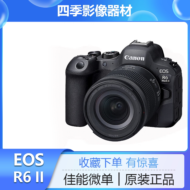 EOS R6 Mark II 全画幅微单相机 R6二代专微R62专业vlog视频