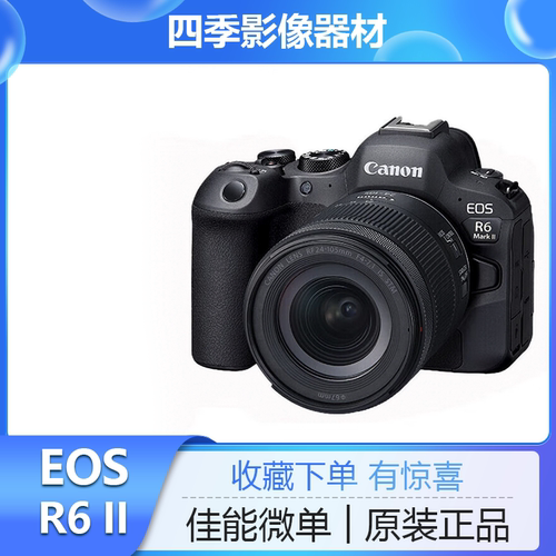 EOS R6 Mark II 全画幅微单相机 R6二代专微R62专业vlog视频