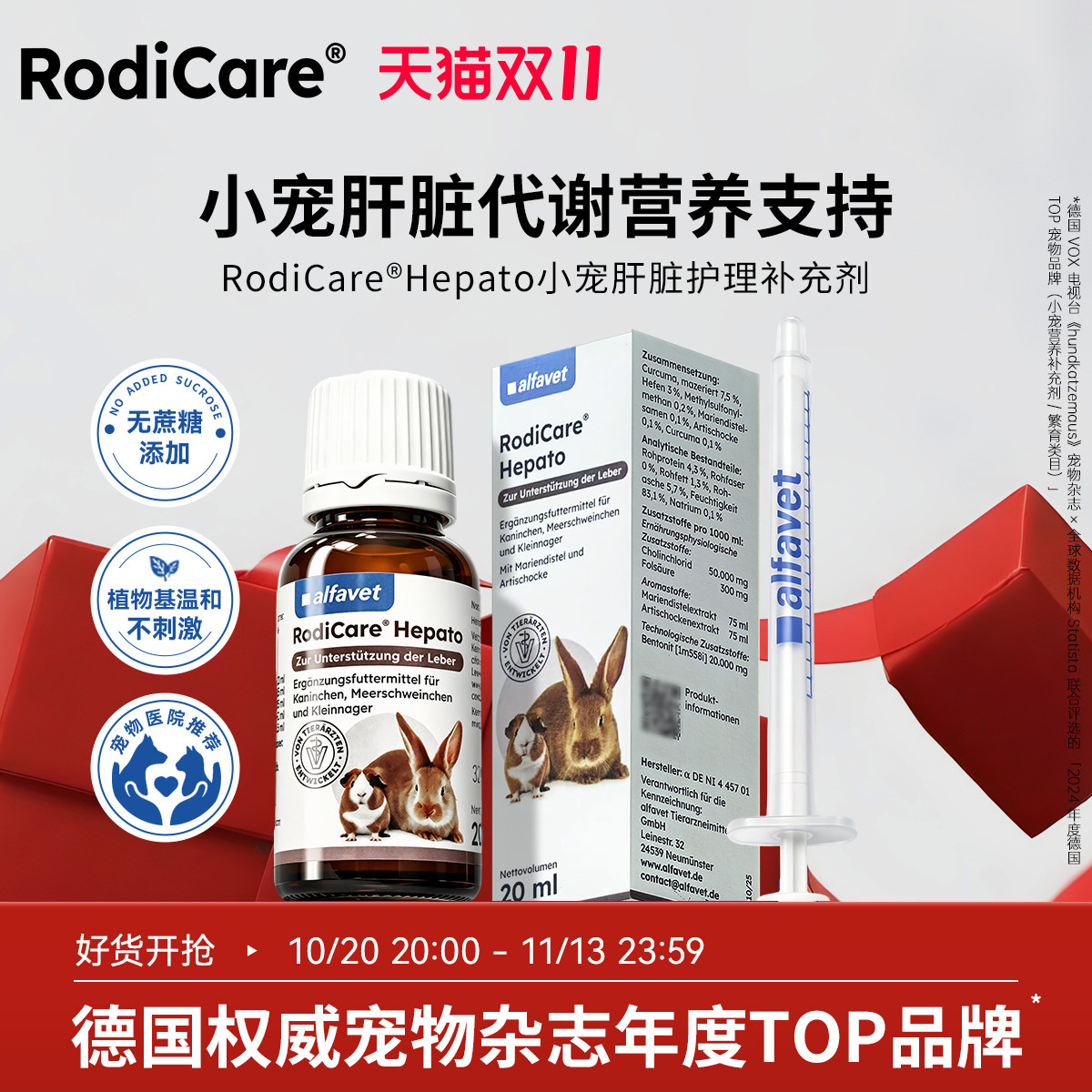 RodiCare小宠护肝脏营养补充剂