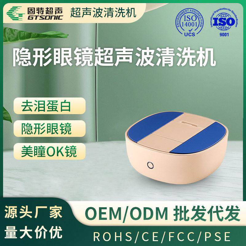 眼镜首饰超声波清洗魔盒小巧智能操作简-固特超声