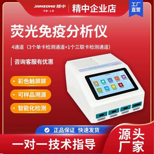 多通道胶体金检测仪4通道金读卡仪便携式金读荧光分析