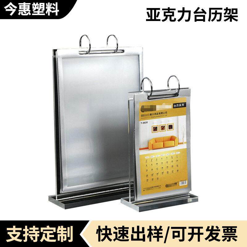 亚克力台历架定制创意日历展台简约桌面异形台历架亚克力桌牌定做