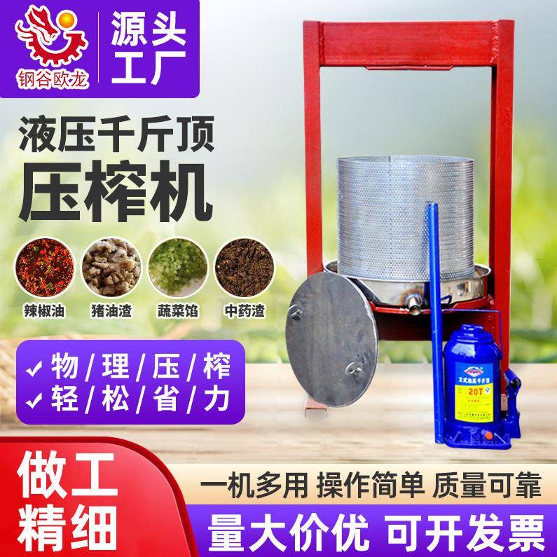 千斤顶压榨机手动榨油机辣椒油猪油渣压榨机豆渣商用蔬菜馅挤水器