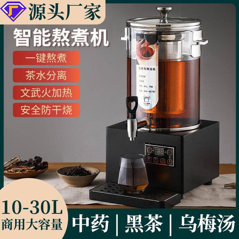 欣琪智能煎机商用全自动泡茶桶煮茶器酸梅汤机熬凉茶机