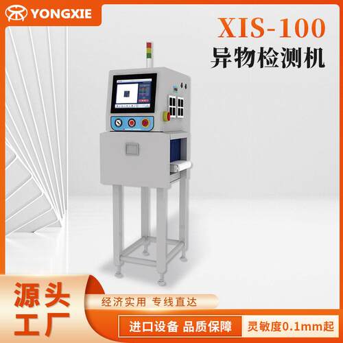 现货xis-100食品异物检测机专业速剔除检测异物金属检测设备