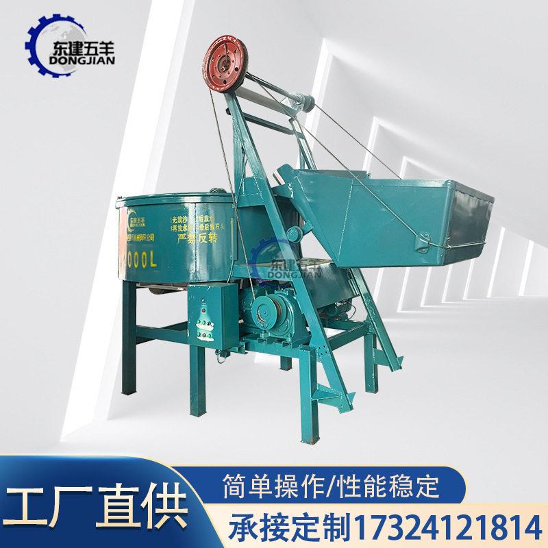 2方立式平口搅拌机带入料斗自动上下料朝天锅搅拌机砂浆搅拌机