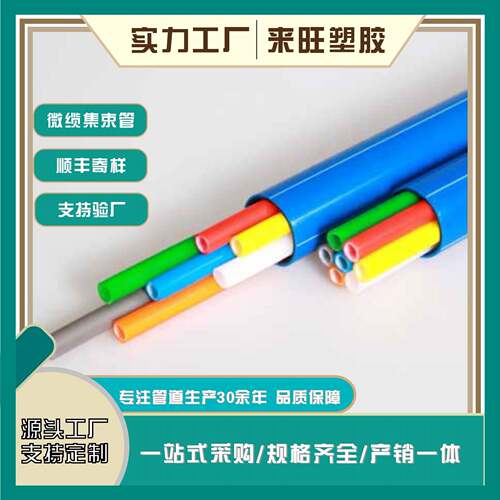 HDPE集束管电缆通信保护管pe多孔穿线管微缆通讯集束管pe管耐磨
