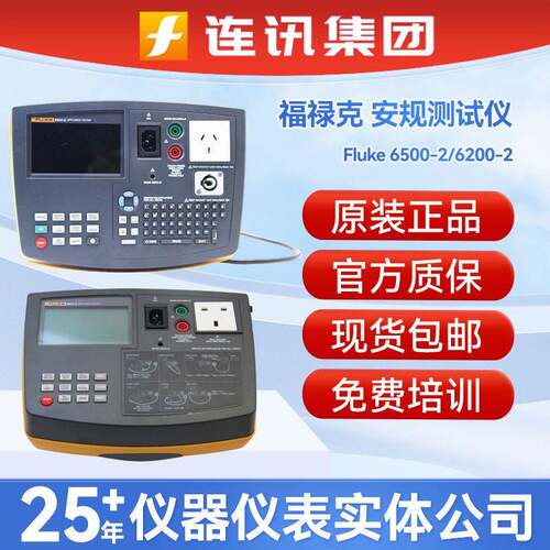 福禄克6200-2安规测试仪Fluke6500-2安规设备测试仪F6200-2