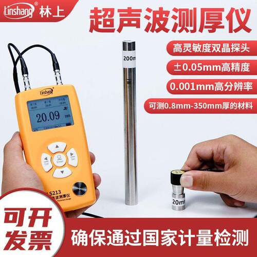 林上LS211/LS212/LS213超声波测厚仪材料厚度测量仪测厚精度