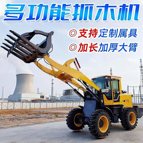 抓车抓木机铲车装载机四驱小型柴油家用养殖20铲车加长臂抓木机