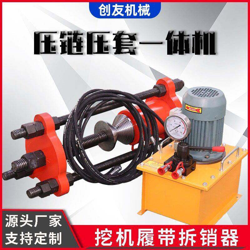 履带拆销压套手电一体机电动液压挖掘压链机100吨履带拆卸工具