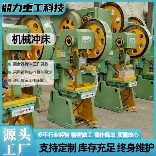 JB23-6.3吨机械冲床厂家可倾式冲剪冲床固定台冲压机铆钉压力机