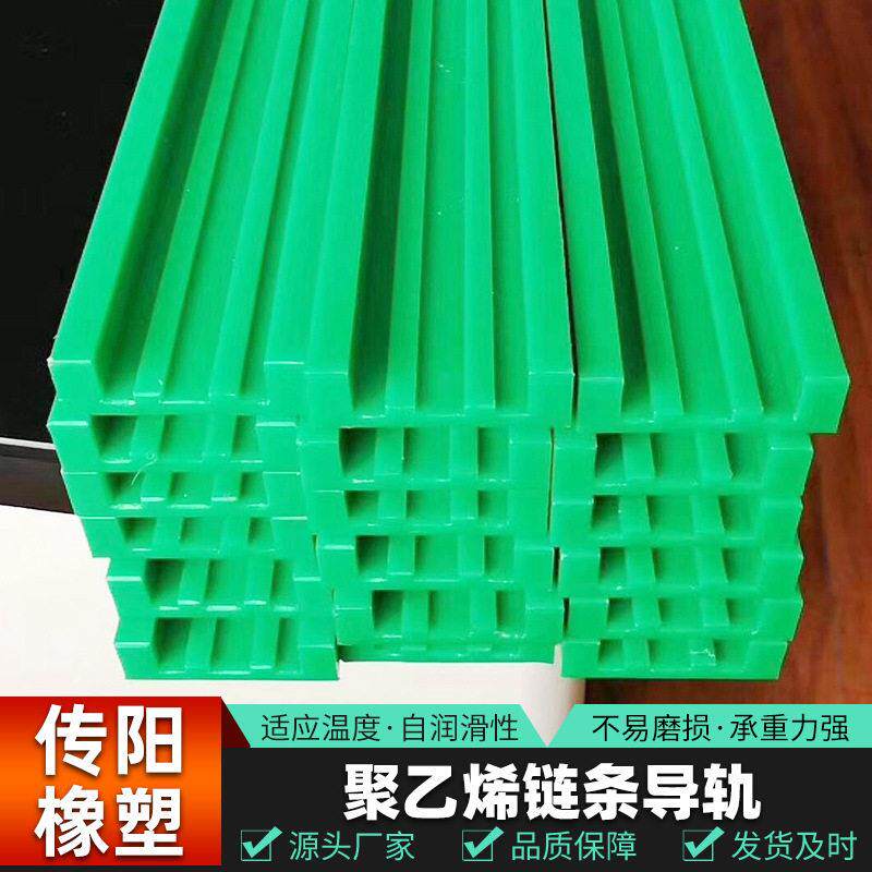 双排链条导轨厂家T型耐磨链条导向条链条滑轨条聚乙烯尼龙导向件