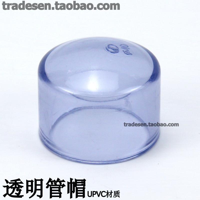 国标透明PVC水管管帽透明UPVC管帽塑料透明管帽透明PVC堵头