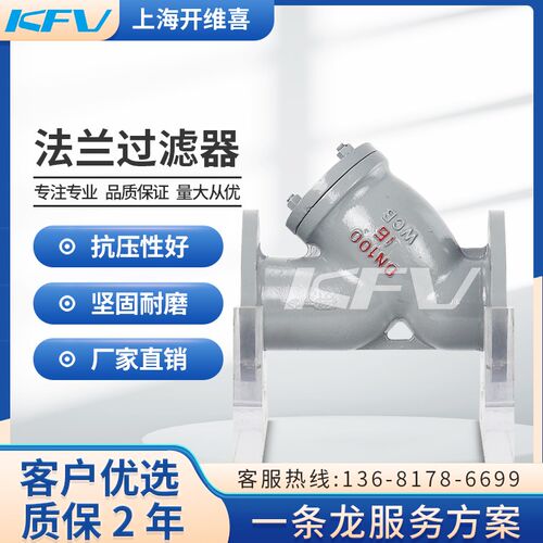 上海开维喜304不锈钢Y型法兰过滤器 过滤阀门过滤网GL41H/W-16C/P