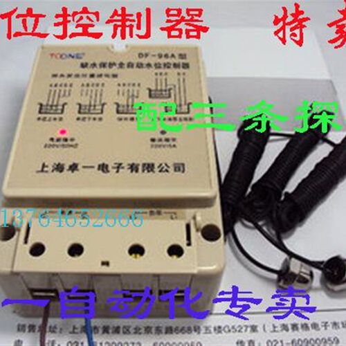 卓一DF-96A全自动水位控制器/水泵保护器/含三个探头 220v 5A