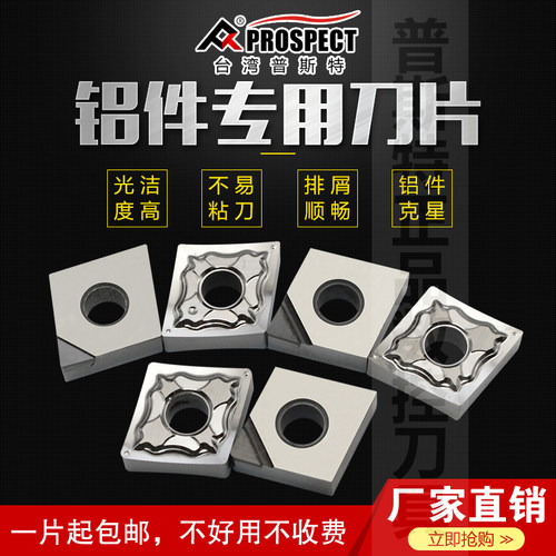台湾普斯特铝件专用刀片 CNMG120402/08/12-HA K01/PCD