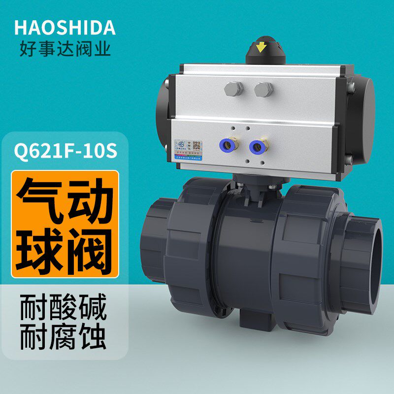 气动UPVC球阀Q621F-10S双由令活接PVC塑料化工防腐蚀耐酸碱阀门