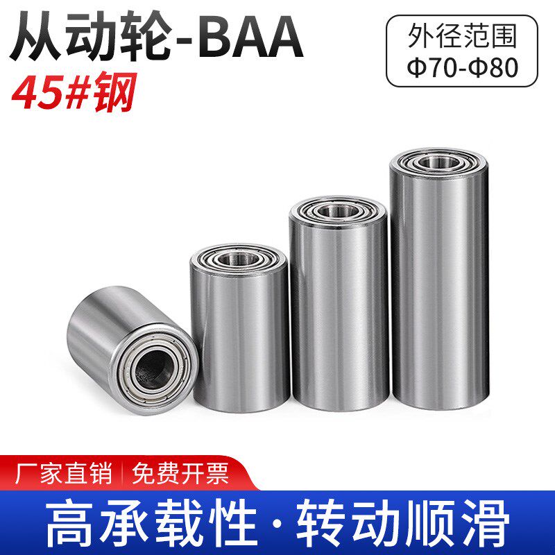 FA 45#钢从动轮双轴承平皮带滑轮砂带机铁金属惰轮滚筒70-80