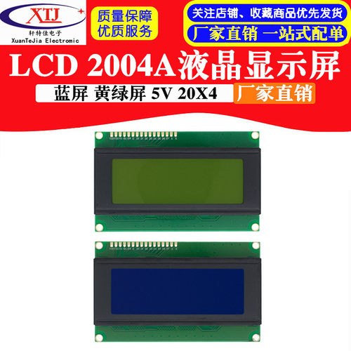 2004A液晶屏 J204A字符显示液晶模块20*4 5V LCD/LCM兰蓝屏/黄绿