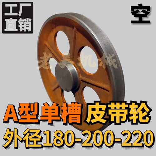 A1-180/200/220空型三角皮带轮A型单槽1A/铸铁电机皮带盘