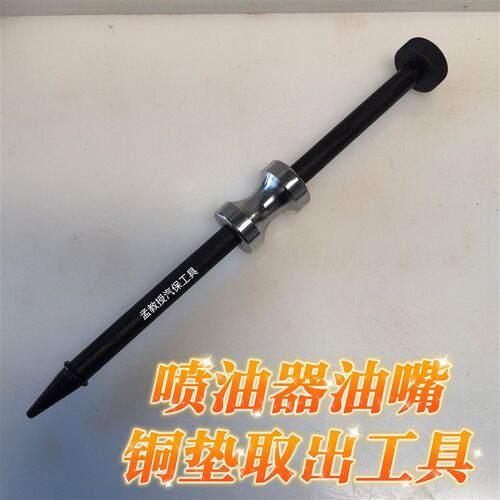 引擎油嘴喷油器垫片取出工具 新款垫片工具 电喷共轨取垫片