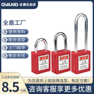 全盾工业安全锁具长梁挂锁停工维修上锁挂牌贝迪型能量能源隔离锁