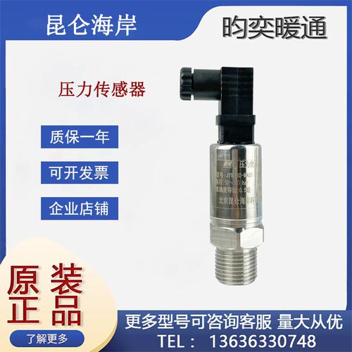 全新昆仑海岸JYB-KO-M系列压力传感器经济型变送器JYB-KO-MAG1
