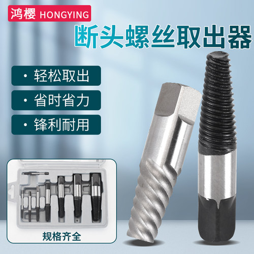 水龙头断头螺丝取出器三角阀水管滑丝断管万能丝锥反牙取断丝神器