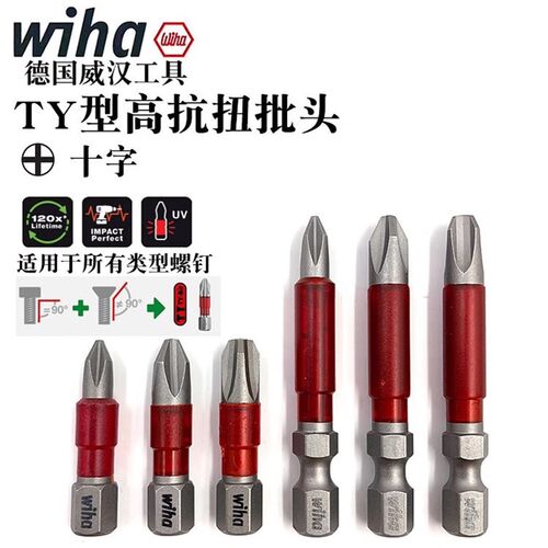 德国wiha威汉TY型高抗扭十字批头电动螺丝刀批嘴风批起子头电钻咀