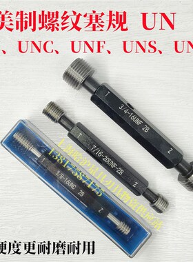美制螺纹塞规通止规2-5/8UN 2-3/4UN 2-7/8UN 3寸UN