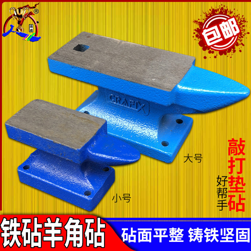 铁砧子羊角砧手工铁砧台 铁墩子钢砧dyi敲打垫砧垫铁锔瓷修复工具