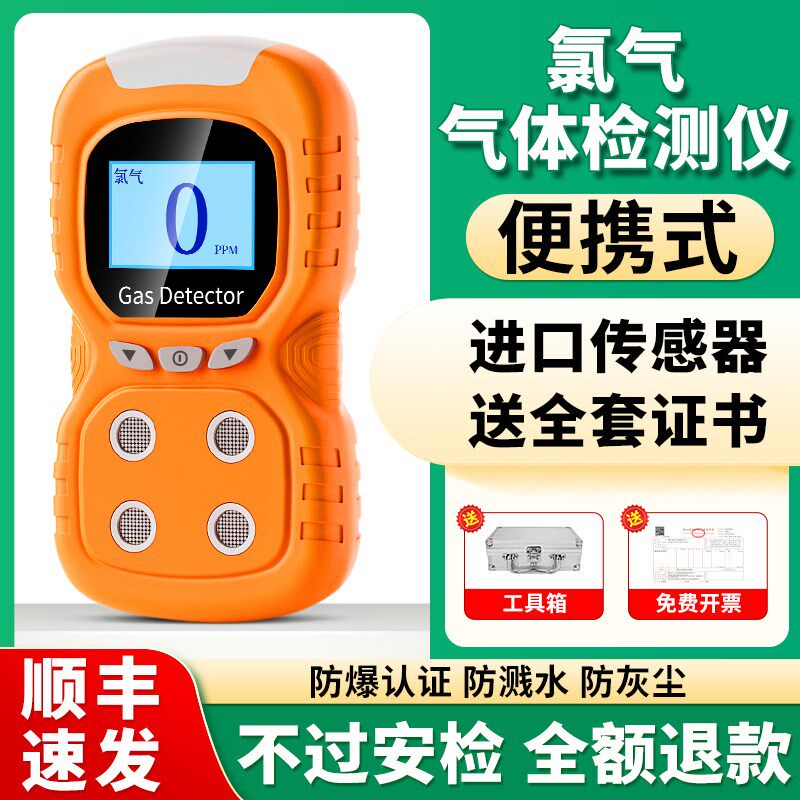 氯气气体检测仪便携式有毒浓度泄露探测报警器测氯水液氯挥发仪器