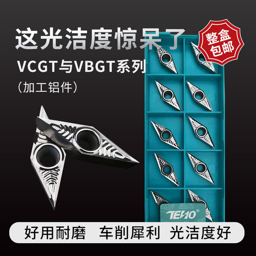 数控铝用刀片VCGT1604/VBGT11030404尖刀精车刀粒外圆内孔车刀片