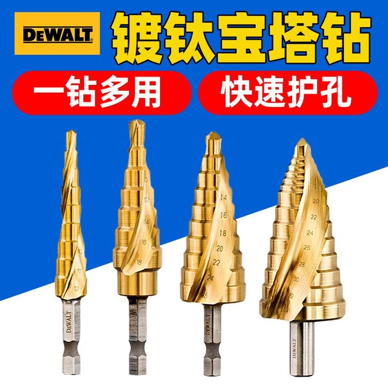 得伟宝塔钻头DT5030开孔扩孔器不锈钢金属专用阶梯开孔器专用头