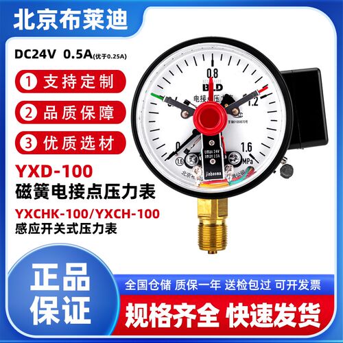 BLD北京布莱迪YXCHK-100电接点压力表感应开关式DC24V压滤机40MPa