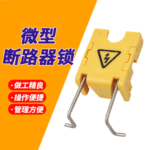 小型空气开关锁断路器锁扣DZ47 C45单极多极电气开关空开安全锁具