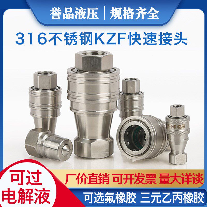 316不锈钢KZF开闭式快插接头自封高压耐腐蚀油管快速接头液压接头