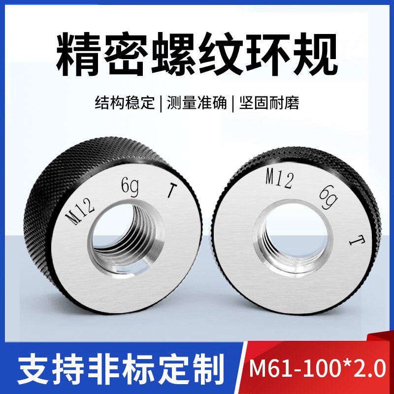 6g公制环规大规格M61-100*2.0细牙螺纹环规外螺纹通止规螺纹牙规