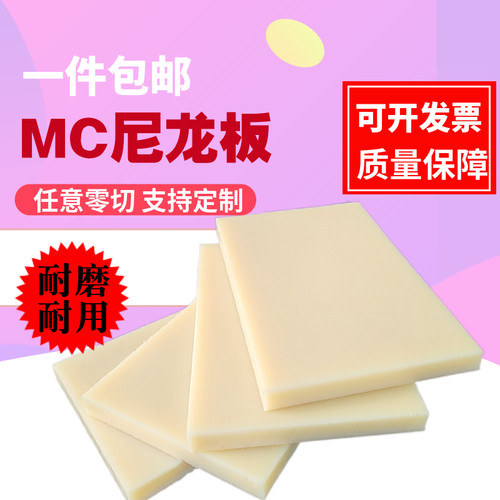 优质米黄色尼龙板pa66尼龙板MC901耐磨尼龙板冲床垫板可零切加工
