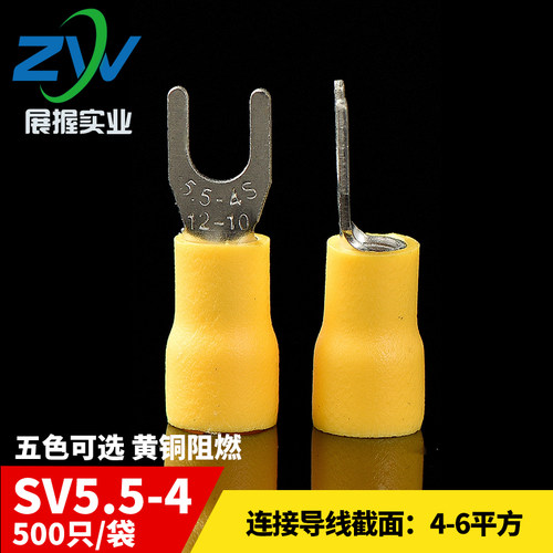 SV预绝缘叉形冷压接线端头SV5.5-4 叉型接线端子  黄铜  500只