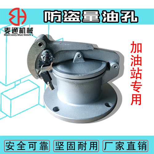 旋转式防盗量油孔带锁4寸DN100计量口加油站油罐车配件
