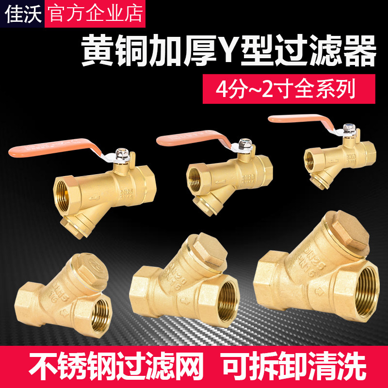 Y型过滤器黄铜增压家用净水自来水暖气管道过滤网球阀门4/6分1寸