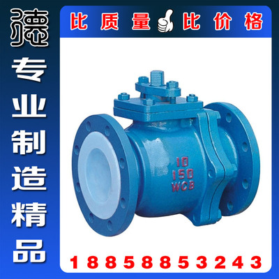 碳钢衬塑PO/衬氟法兰球阀PN16 Q41F46-16C 衬氟球阀 衬F46球阀