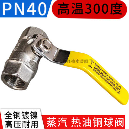 耐高温高压球阀导热油蒸汽丝口内螺纹PN40-4分6分1寸DN15 20 25