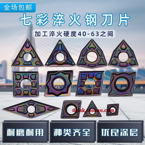 七彩外圆刀片硬钢淬火钢桃型三角外圆刀粒WNMG080408/TNMG160404