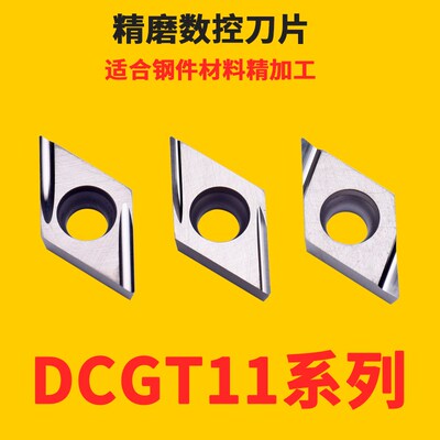 走心机用 钢件精镗孔刀片DCGT11T302 11T304 ER EL-U TN60