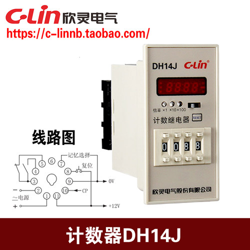 欣灵牌DH14J N C制式代替HHJ8A 光电/接近开关信号数显计数继电器
