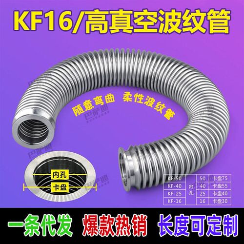 NW/KF16真空波纹管304不锈钢快装卡盘 柔性密波