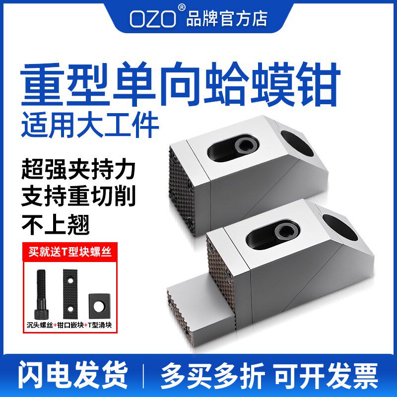 OZO重型蛤蟆钳重切削侧m16蛤蟆夹具加工中心单向夹子固定器防翘